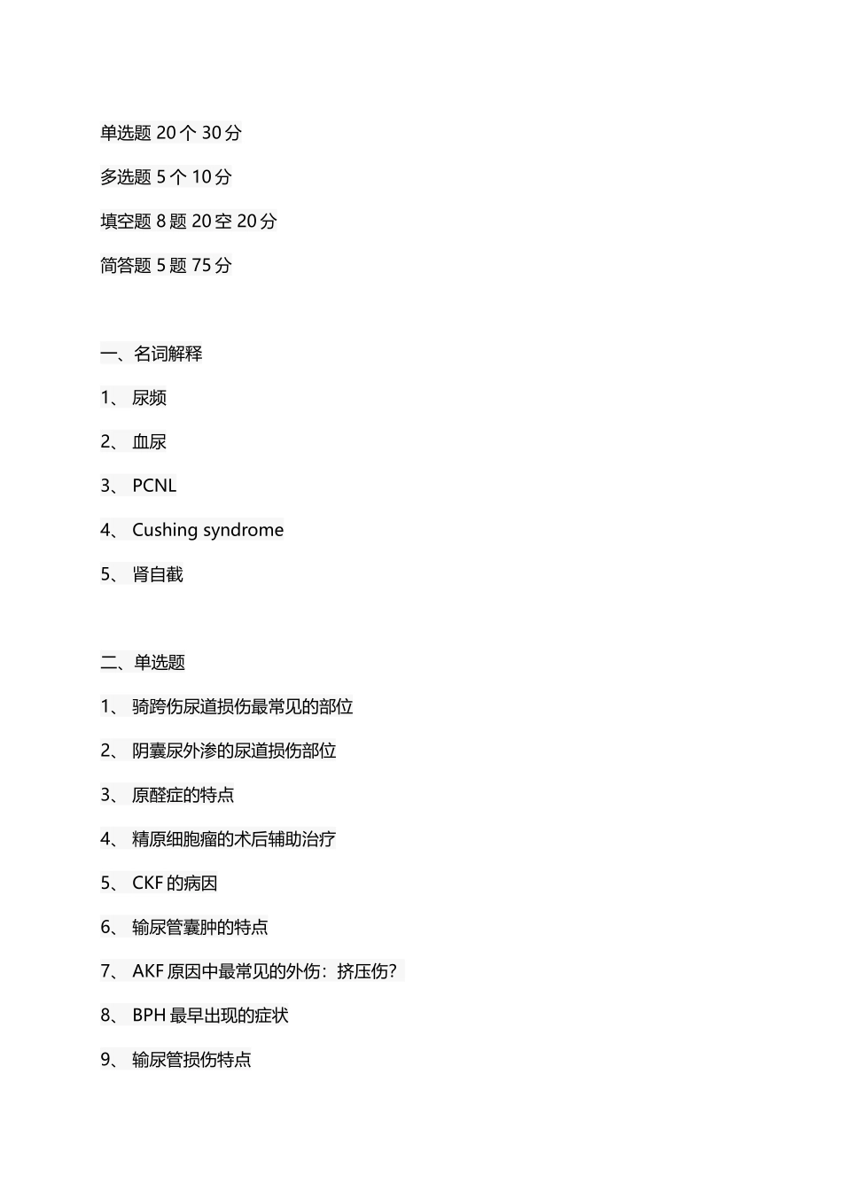 2025年年医学考博试题_第3页