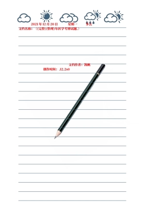 2025年年医学考博试题