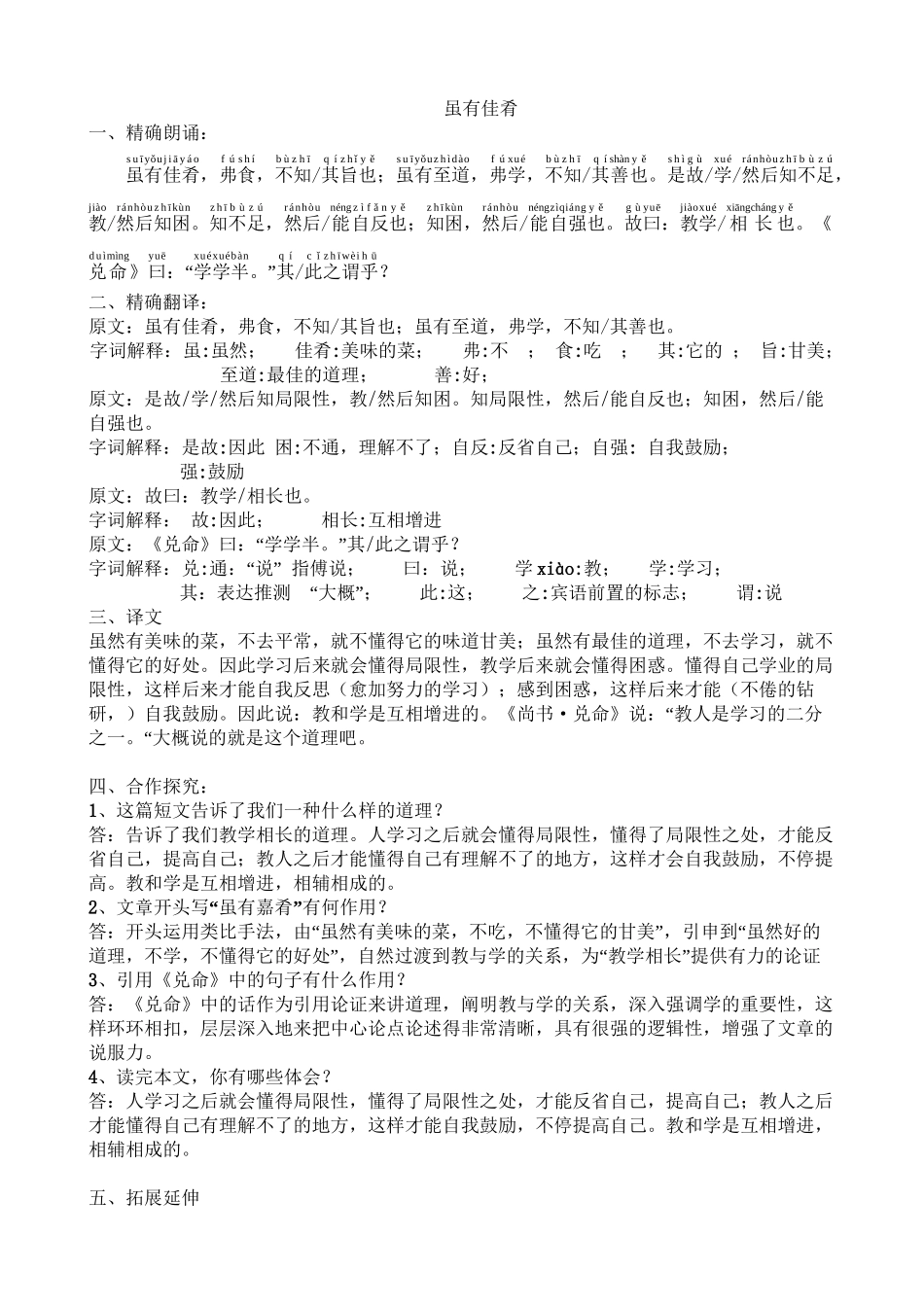 2025年《虽有佳肴》复习知识点总结教学提纲_第2页