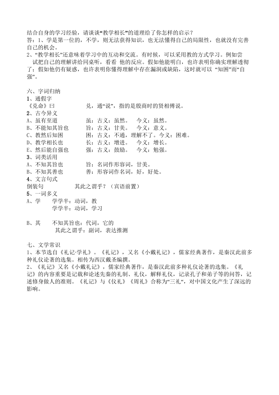 2025年《虽有佳肴》复习知识点总结教学提纲_第3页