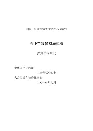 2025年一级建造师铁路工程实务真题及答案