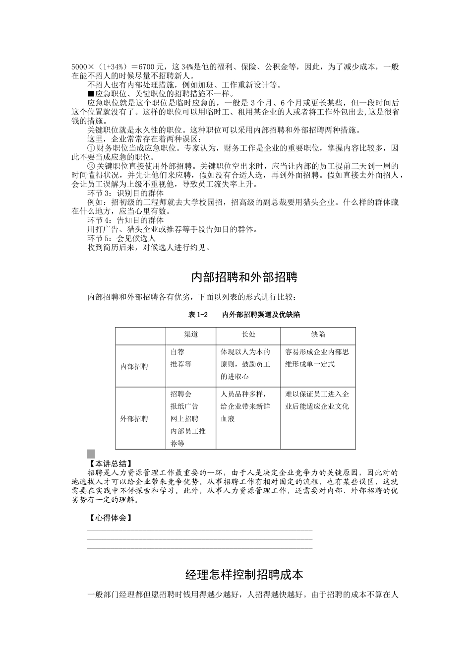 2025年企业招聘与面试技巧大全_第3页