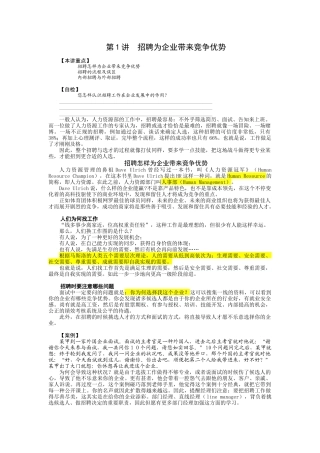 2025年企业招聘与面试技巧大全