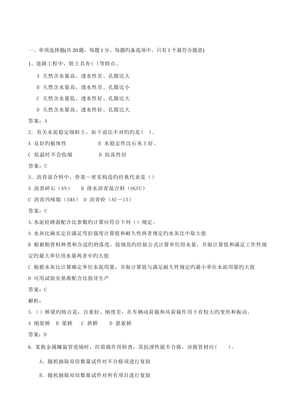 2025年一级建造师市政实务模拟题及答案_第1页