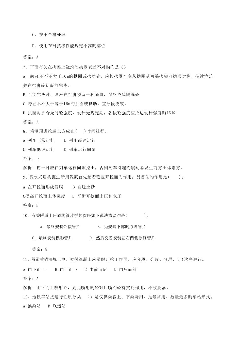 2025年一级建造师市政实务模拟题及答案_第2页