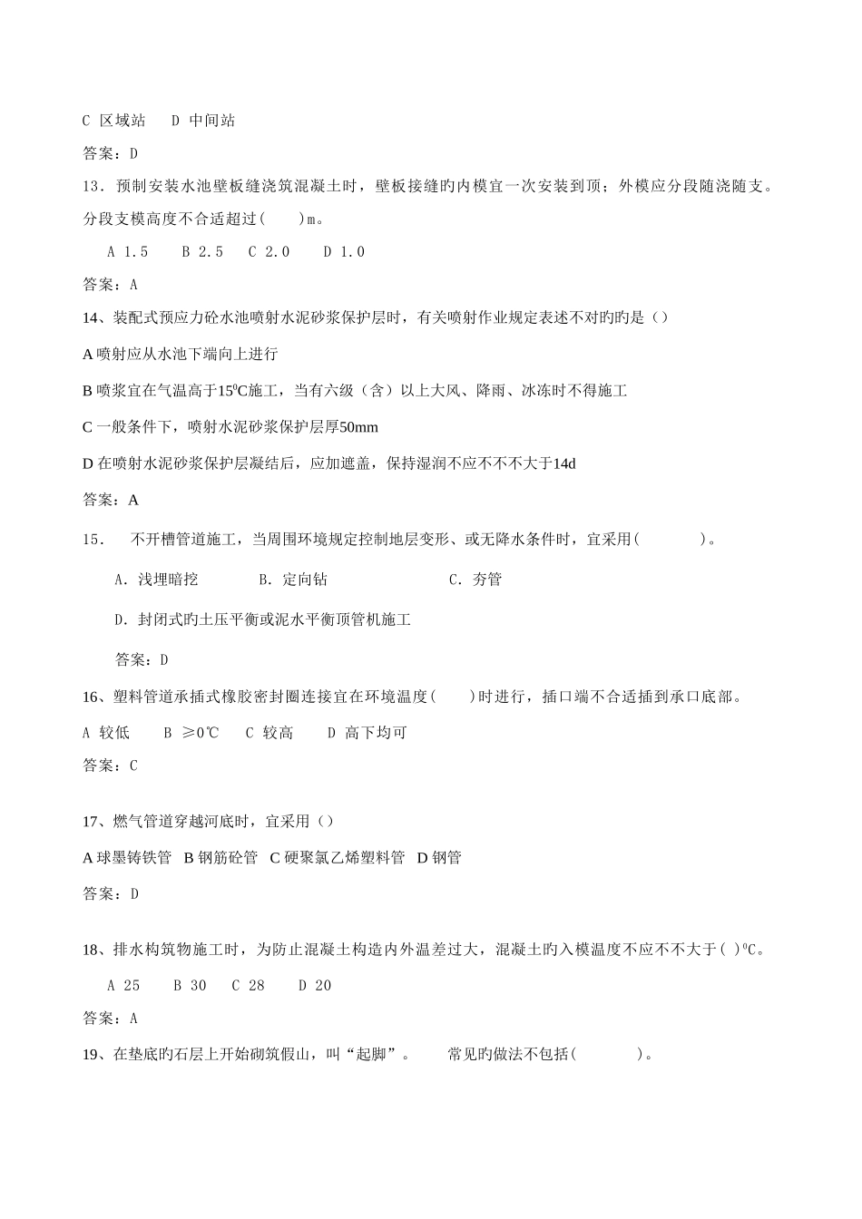 2025年一级建造师市政实务模拟题及答案_第3页