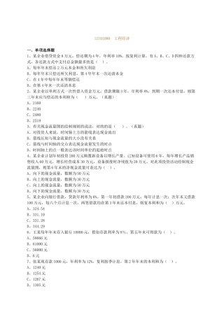 2025年一级建造师考试辅导建设工程经济练习汇编