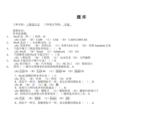 2025年三维设计师知识测试题库要点