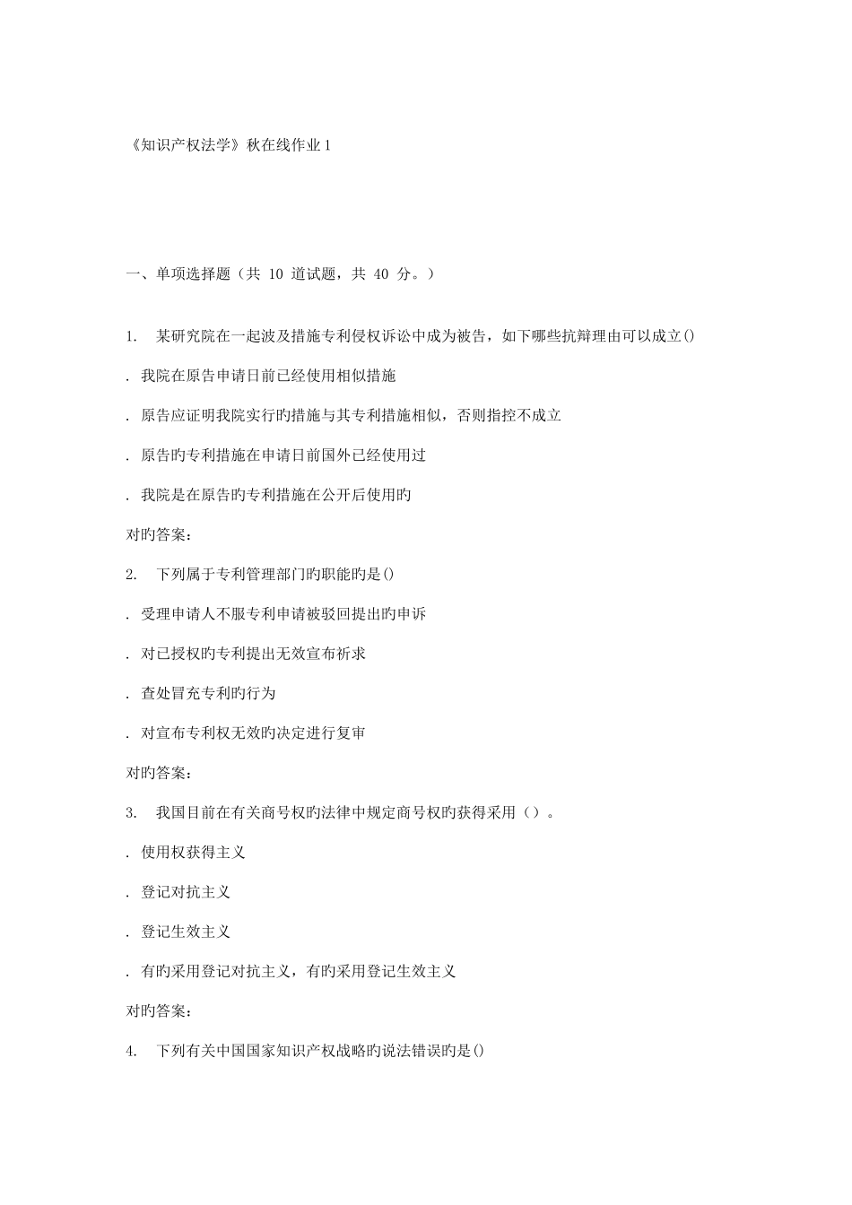 2025年兰大知识产权法学秋在线作业_第1页