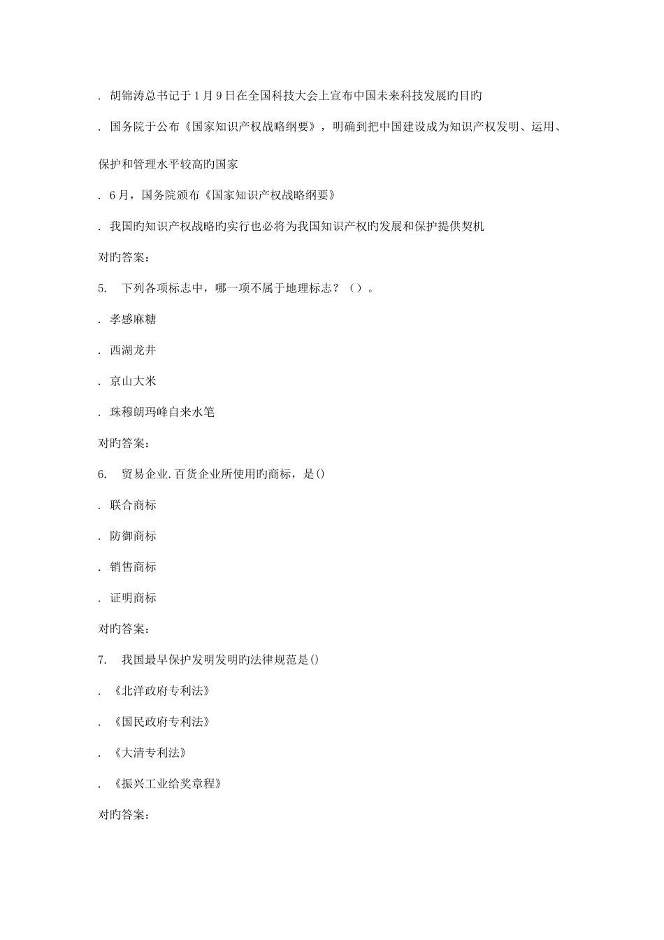 2025年兰大知识产权法学秋在线作业_第2页