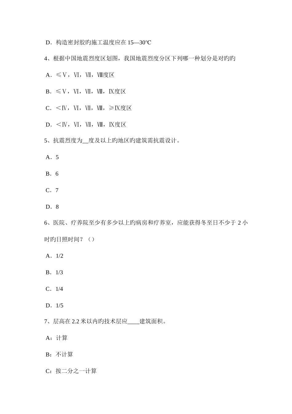 2025年黑龙江下半年一级建筑师建筑结构剪力墙的建筑结构布置考试题_第2页
