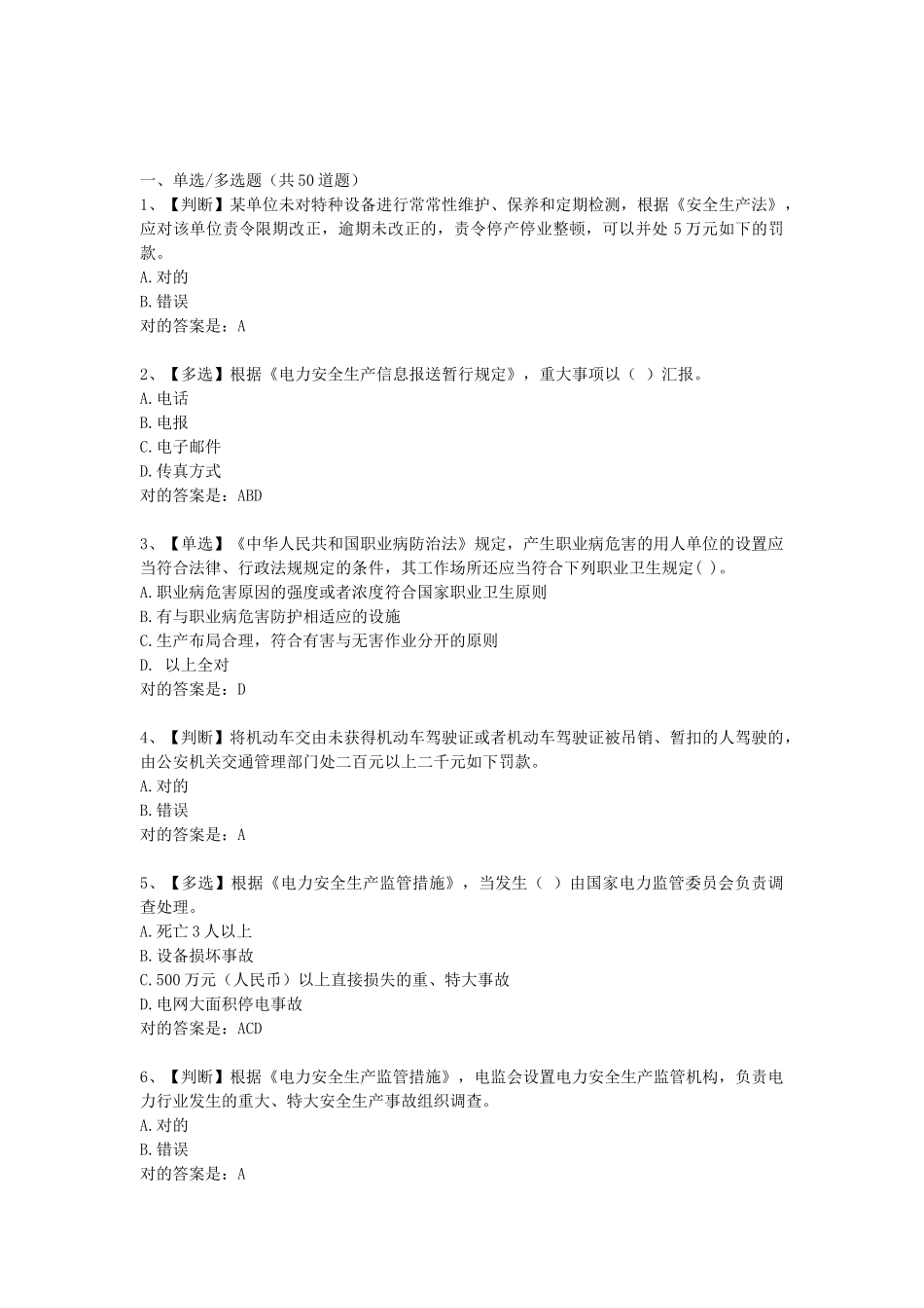 2025年全国电力安全生产知识竞赛题库含答案_第1页