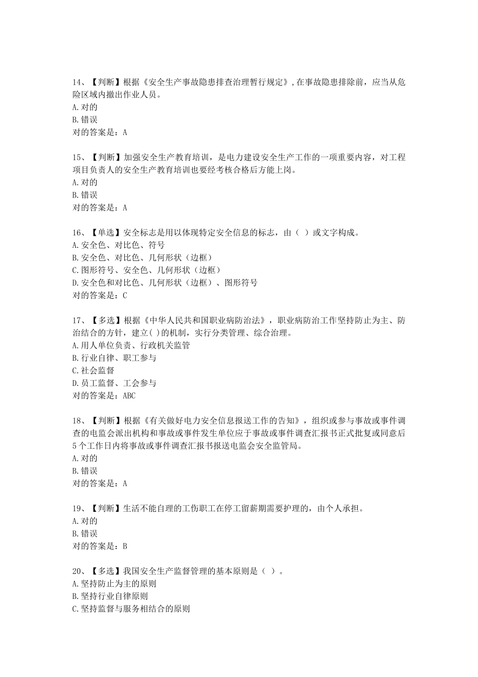 2025年全国电力安全生产知识竞赛题库含答案_第3页