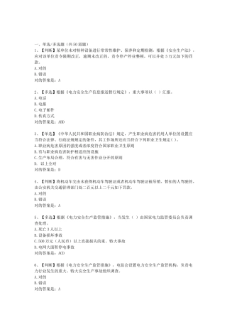 2025年全国电力安全生产知识竞赛题库含答案