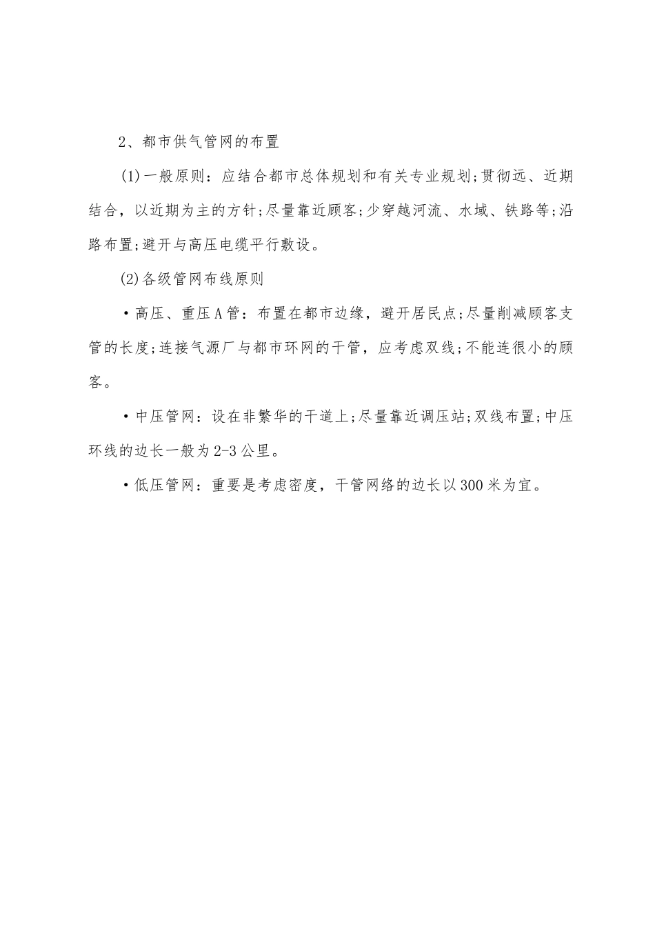 2025年城市规划师相关知识第三章市政工程_第3页