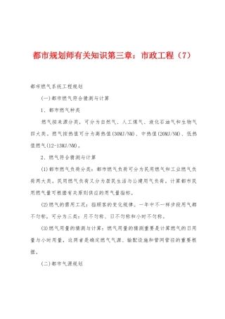 2025年城市规划师相关知识第三章市政工程