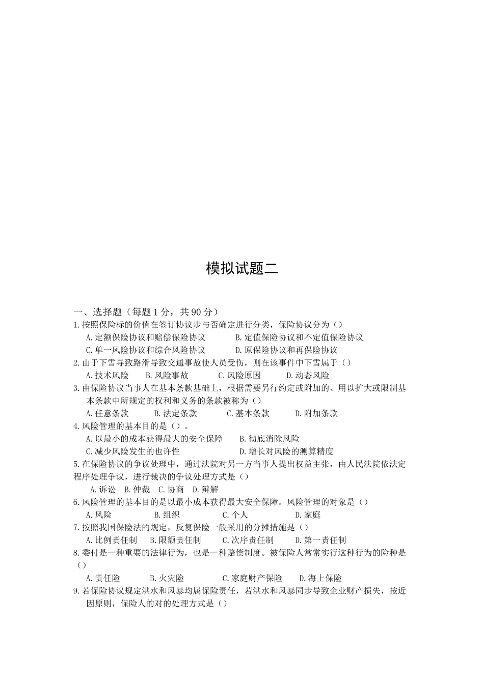 2025年新版保险代理人资格考试卷_第1页