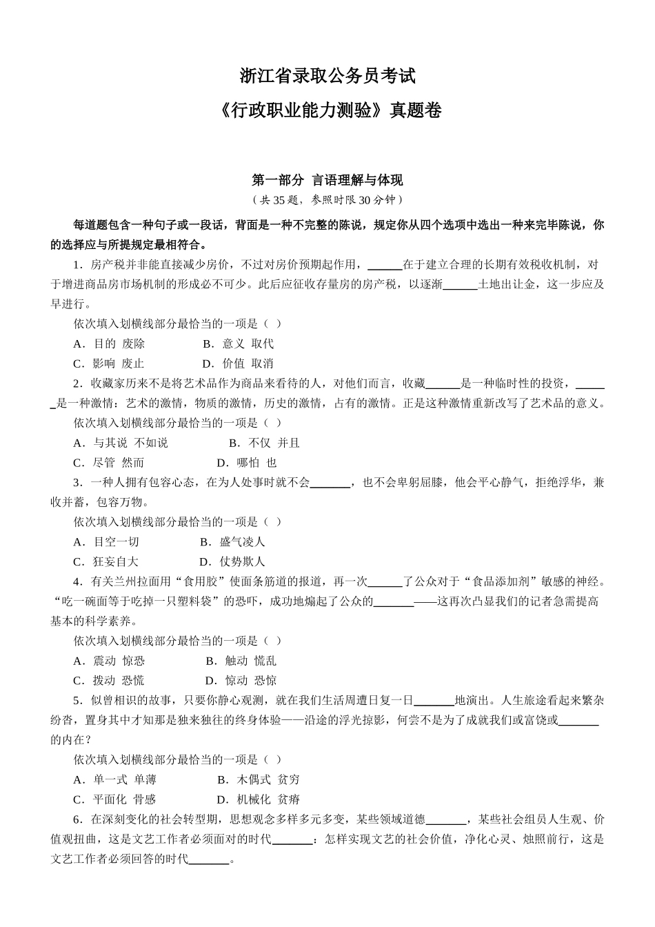 2025年浙江省录用公务员考试_第1页