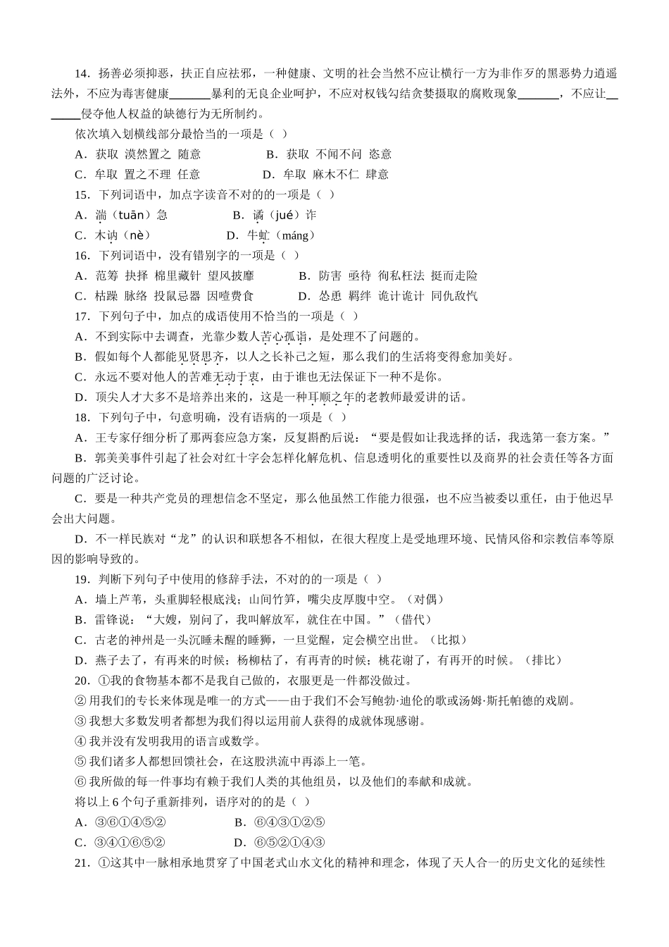 2025年浙江省录用公务员考试_第3页