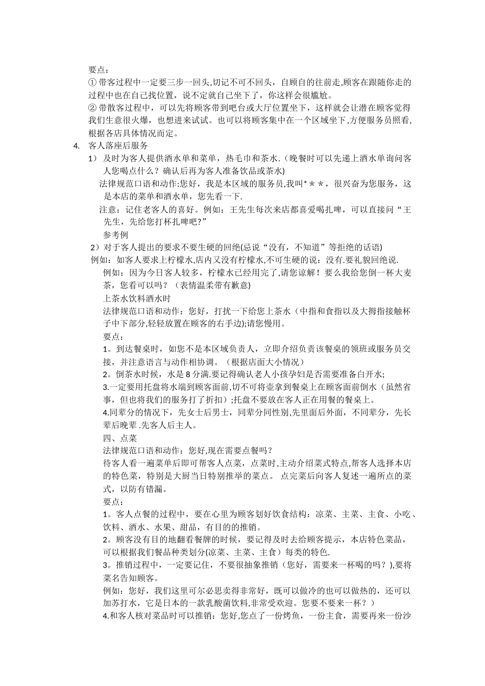 服务员工作流程和标准_第2页