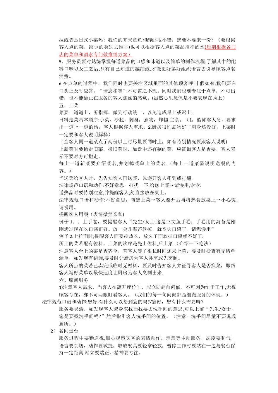 服务员工作流程和标准_第3页