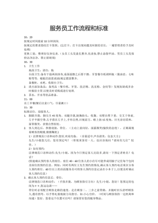 服务员工作流程和标准