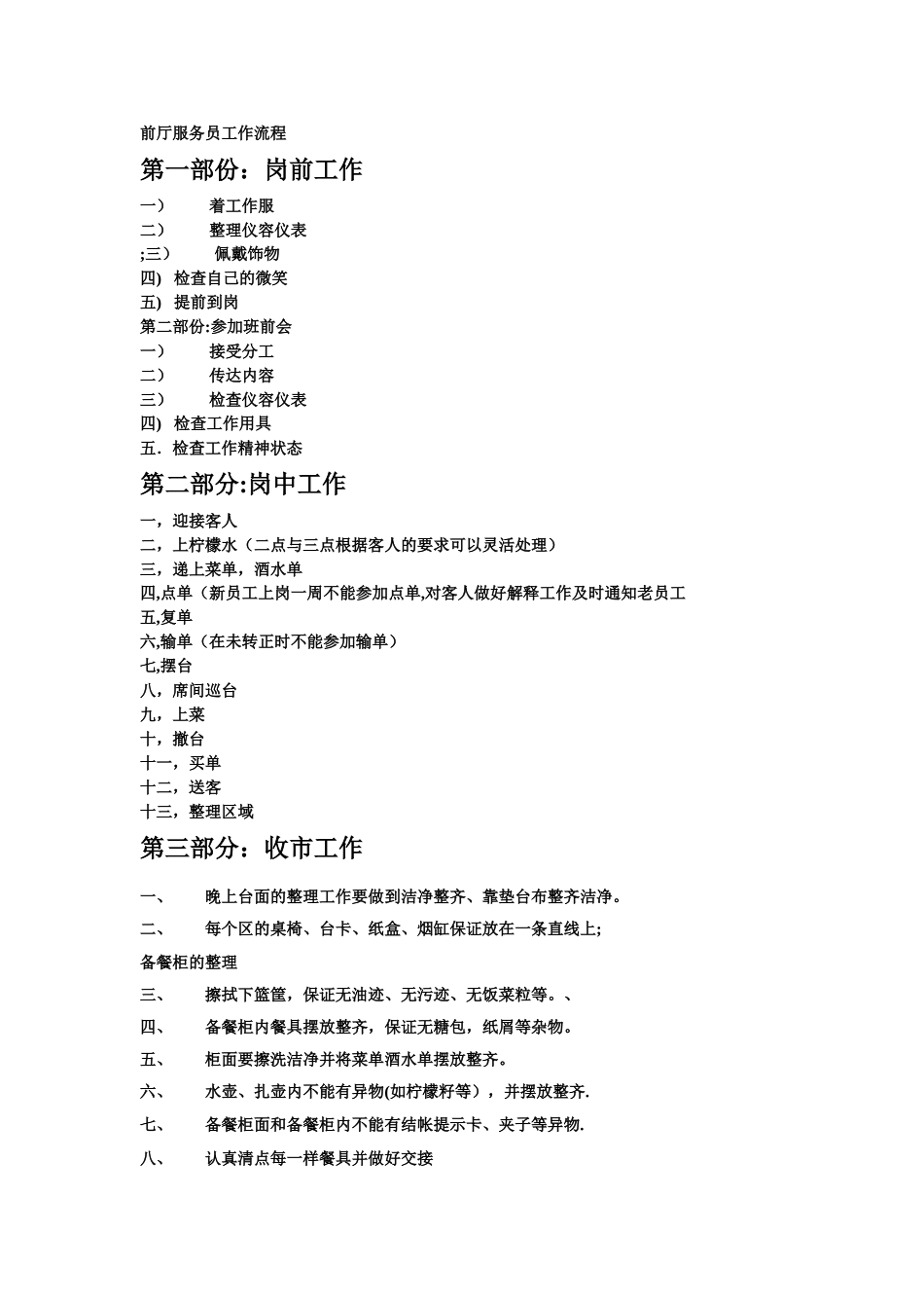 服务员工作流程_第1页