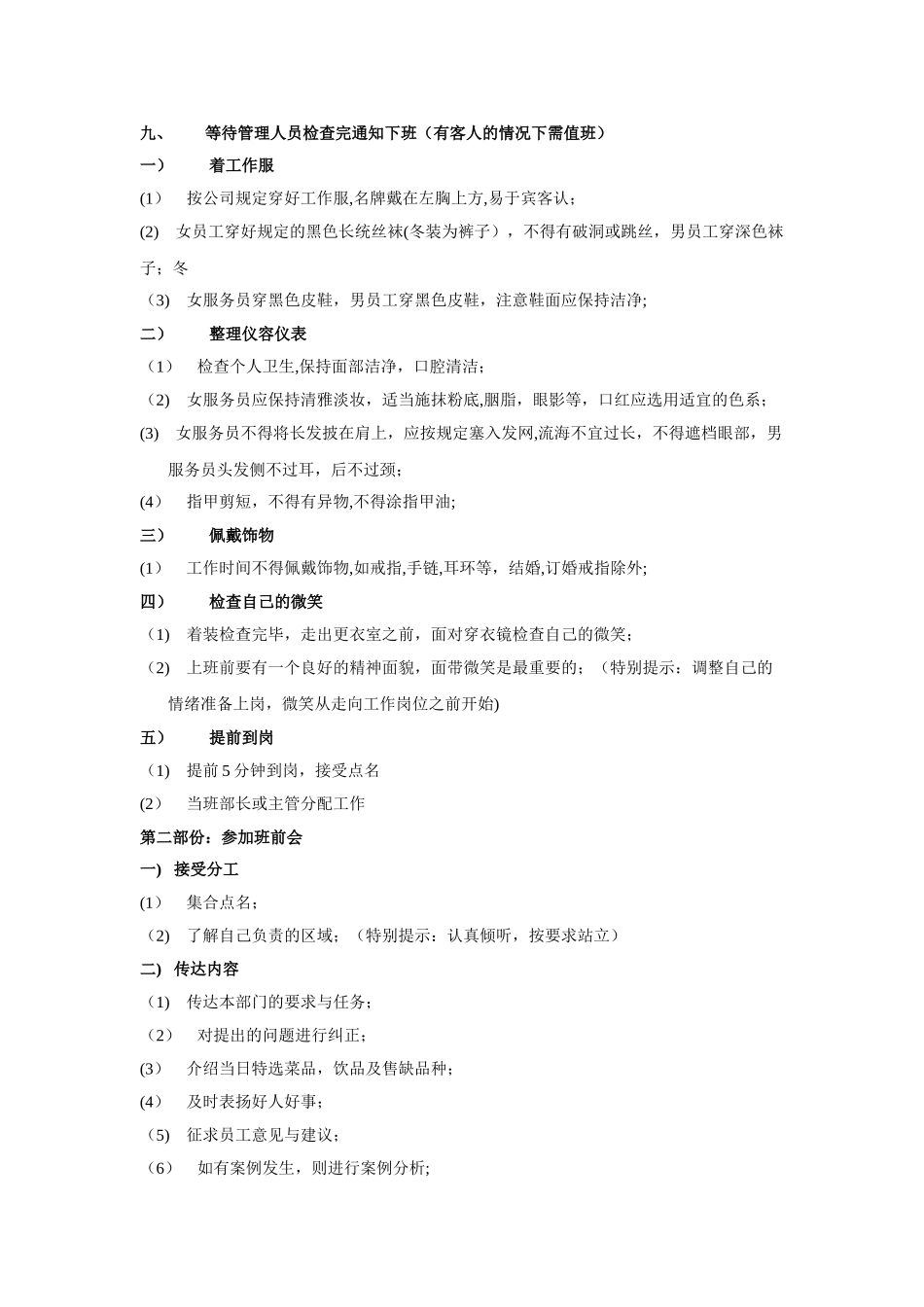 服务员工作流程_第2页