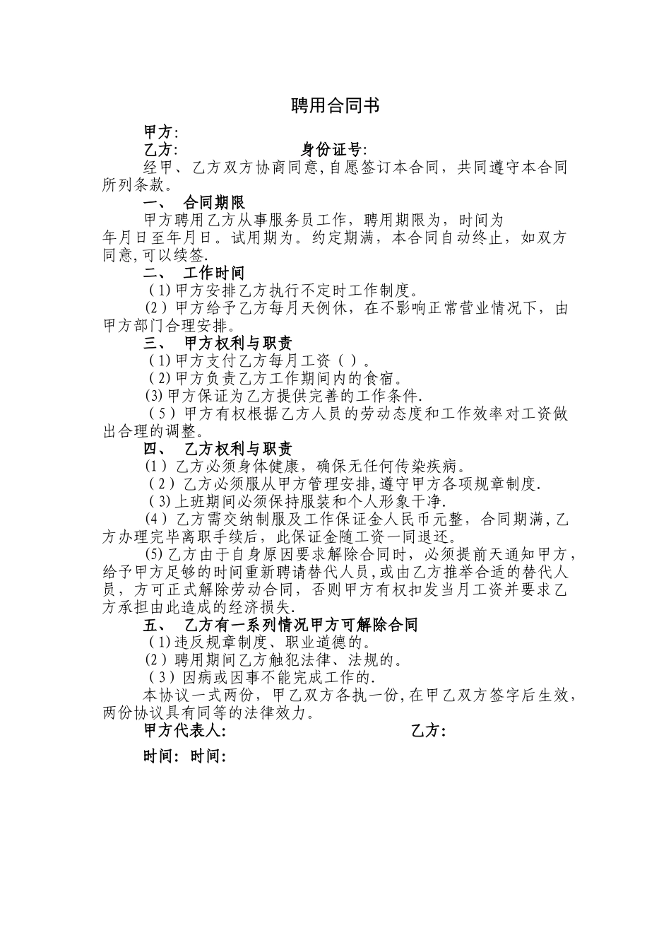 服务员用工合同_第1页