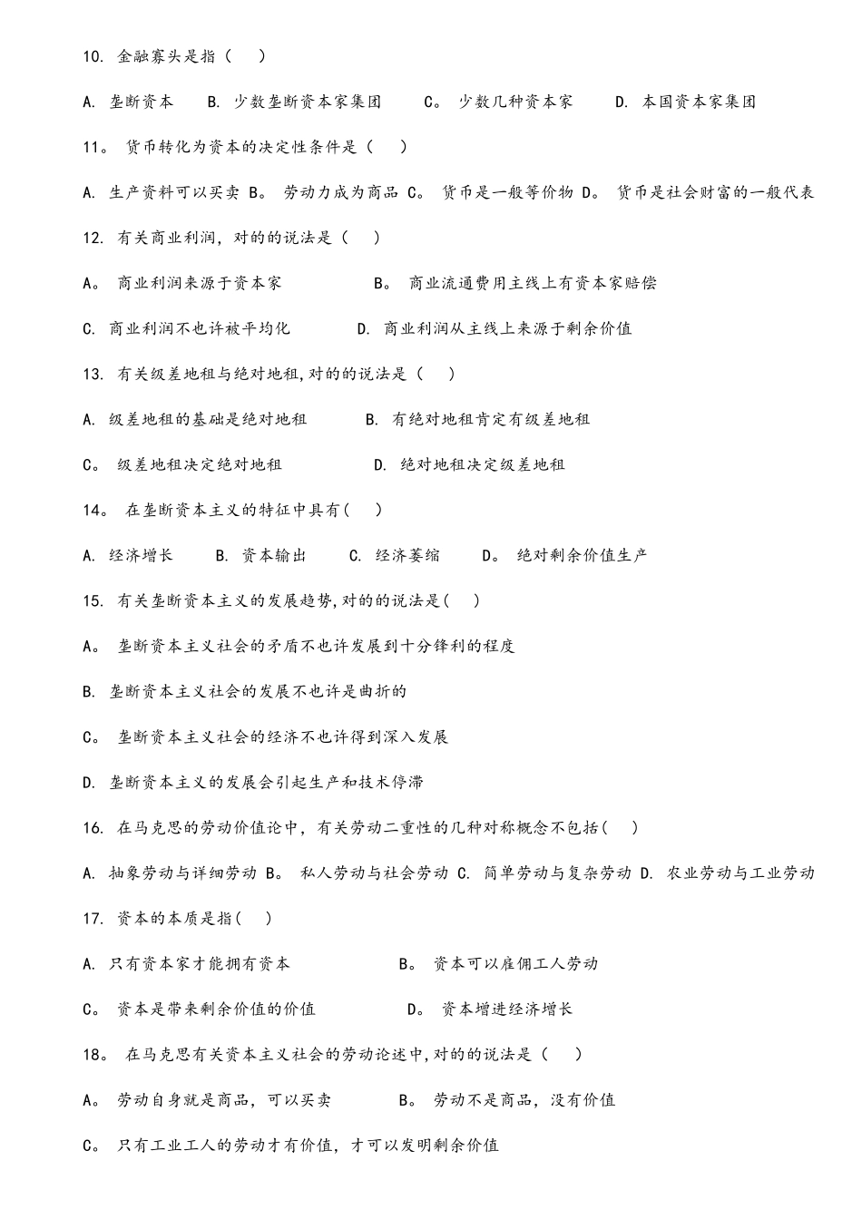 2025年河南专升本经济学考试真题_第2页