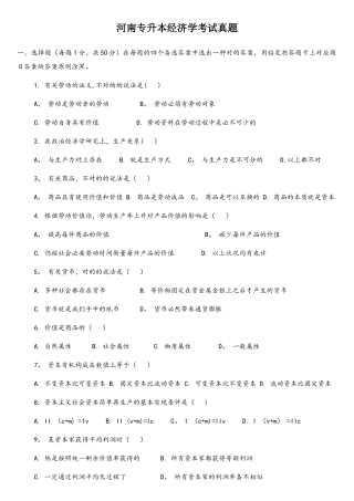 2025年河南专升本经济学考试真题