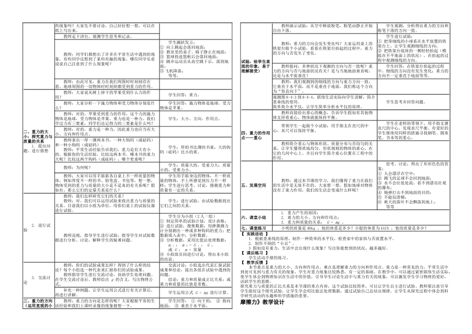 2025年教科八年级物理下册全册_第3页