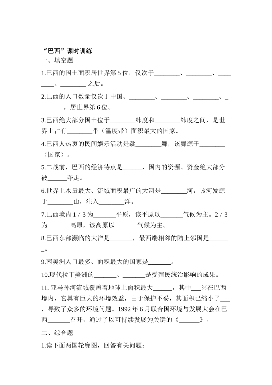 2025年七年级地理下册暑假知识点检测试题_第1页