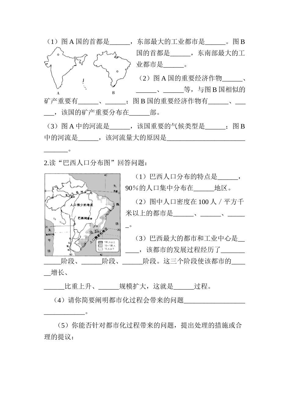 2025年七年级地理下册暑假知识点检测试题_第2页