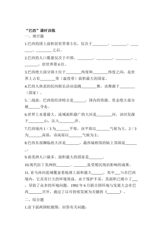 2025年七年级地理下册暑假知识点检测试题