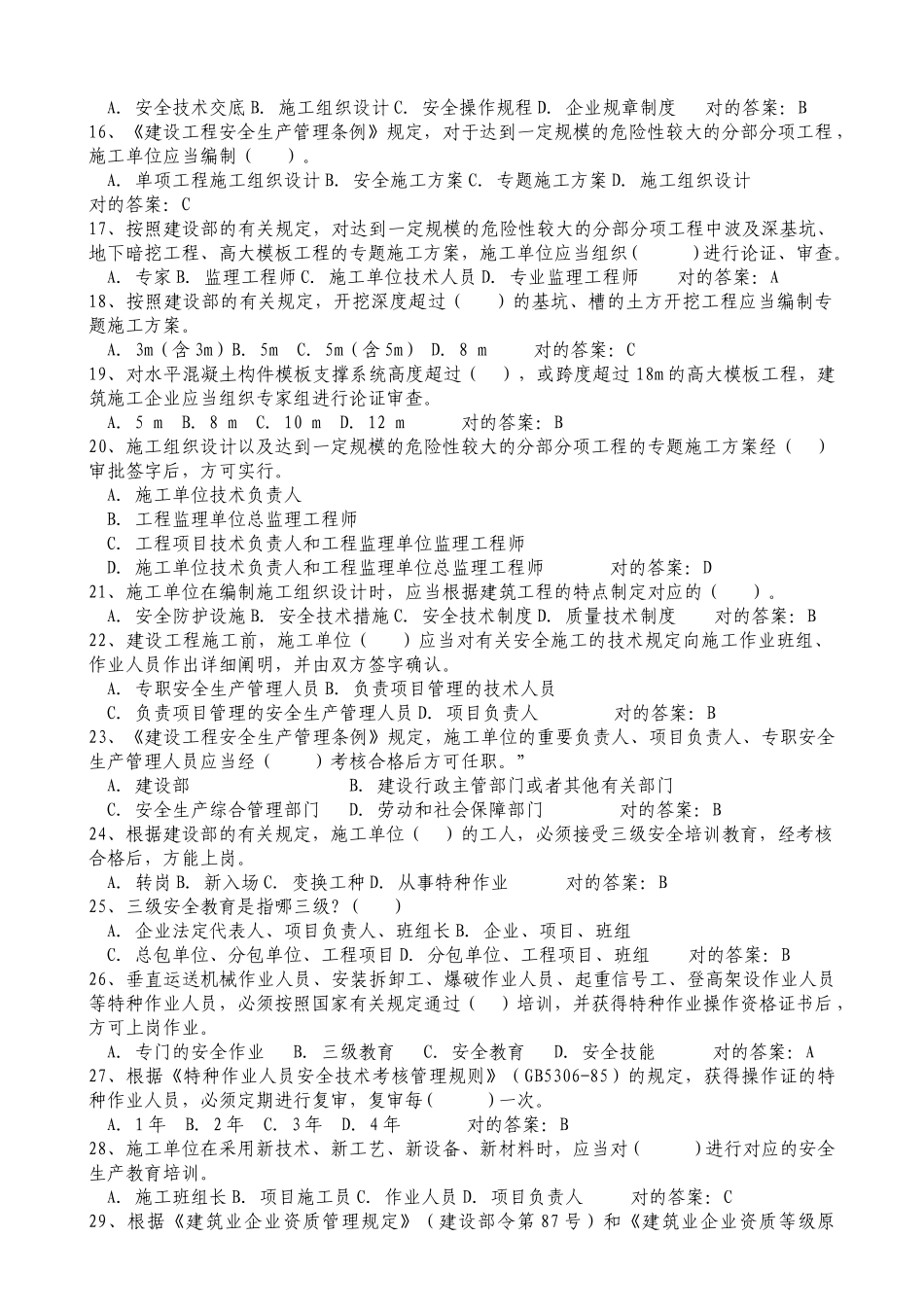 2025年建筑安全员C证考试题库及答案_第2页