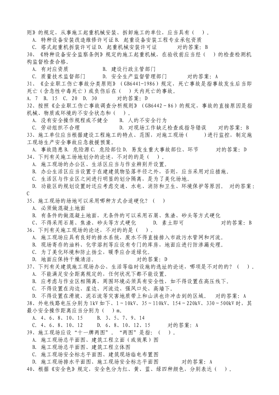 2025年建筑安全员C证考试题库及答案_第3页