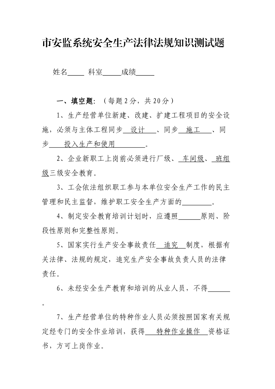 2025年市安监系统安全生产法律法规知识测试题_第1页