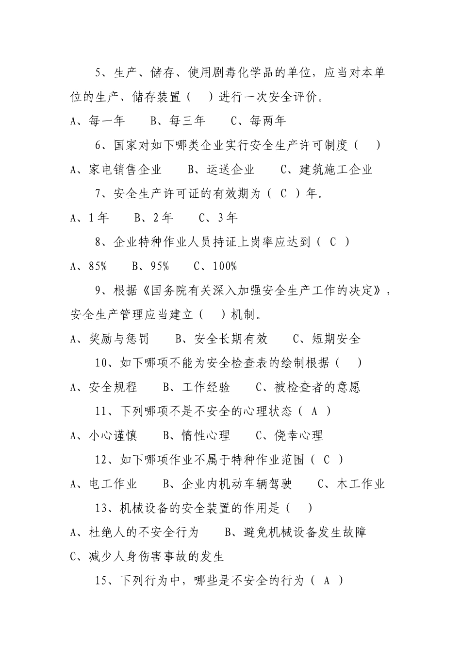 2025年市安监系统安全生产法律法规知识测试题_第3页