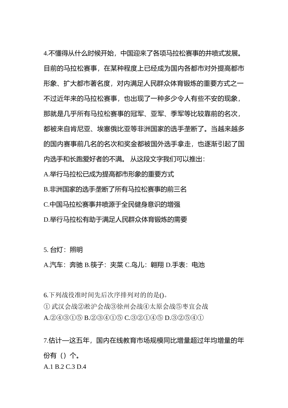 2025年宁夏回族自治区固原市警察招考行政能力测验真题含答案_第2页