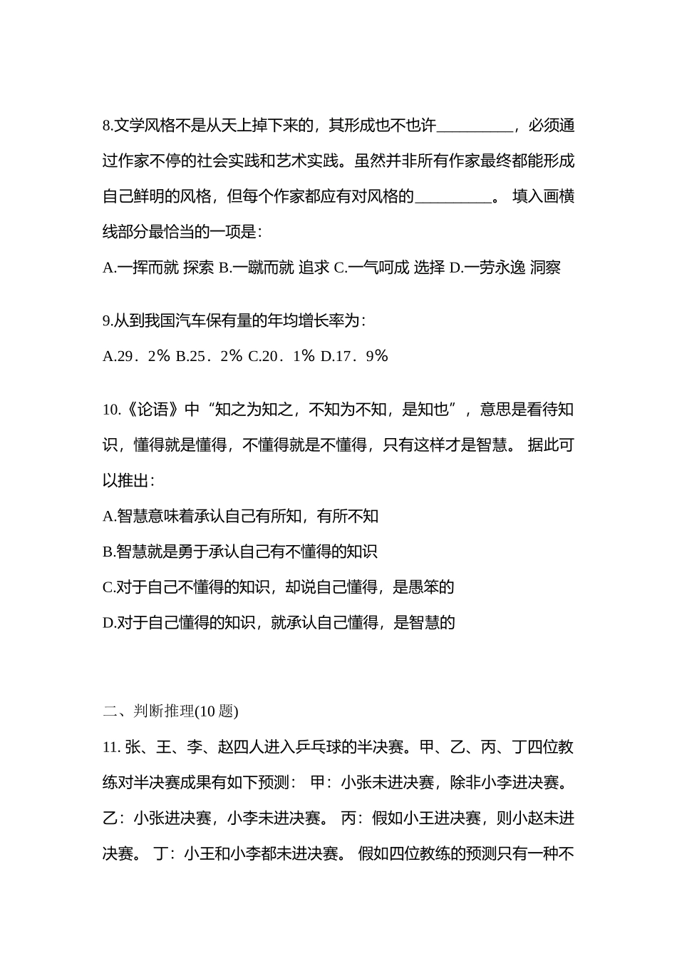 2025年宁夏回族自治区固原市警察招考行政能力测验真题含答案_第3页
