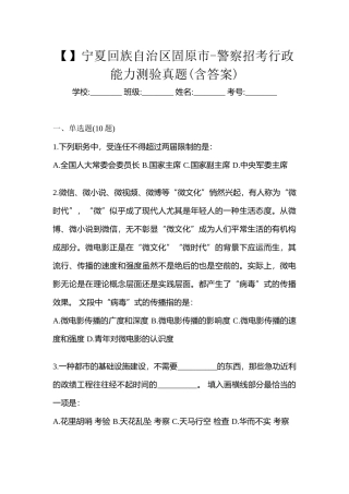 2025年宁夏回族自治区固原市警察招考行政能力测验真题含答案