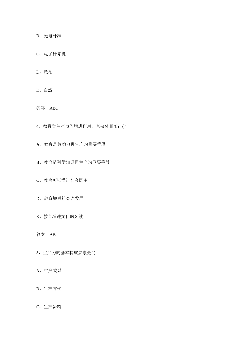 2025年山东教师招聘教育学专项练习题_第2页