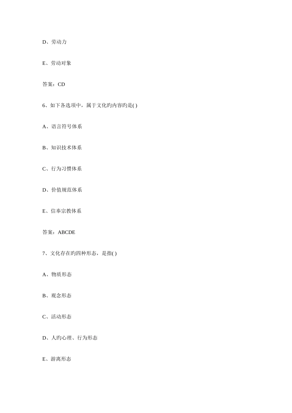 2025年山东教师招聘教育学专项练习题_第3页