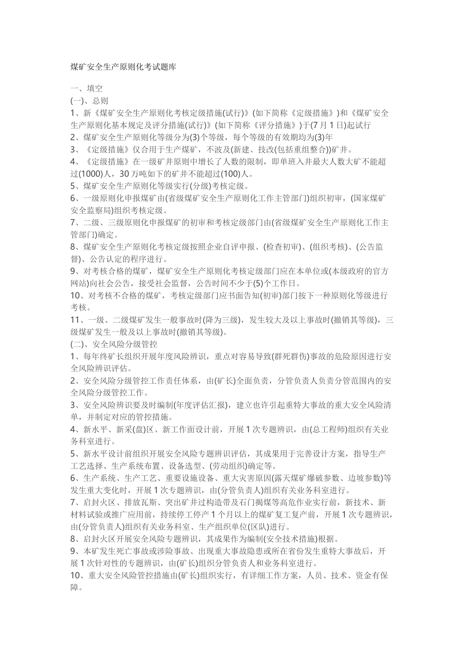 2025年煤矿安全生产标准化考试题库_第1页