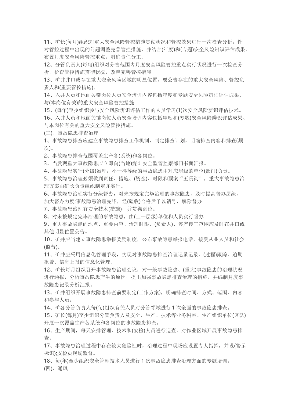 2025年煤矿安全生产标准化考试题库_第2页