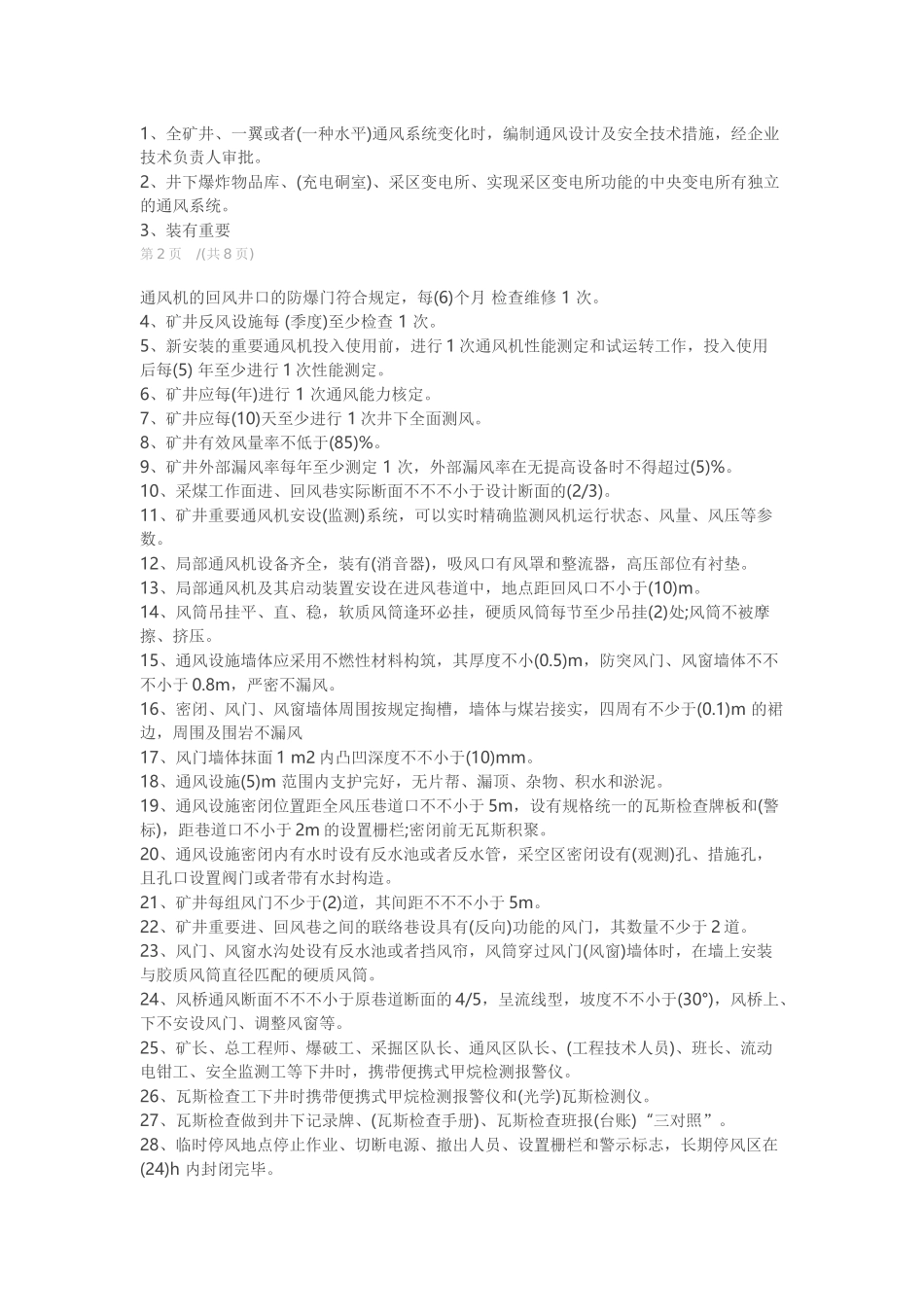 2025年煤矿安全生产标准化考试题库_第3页