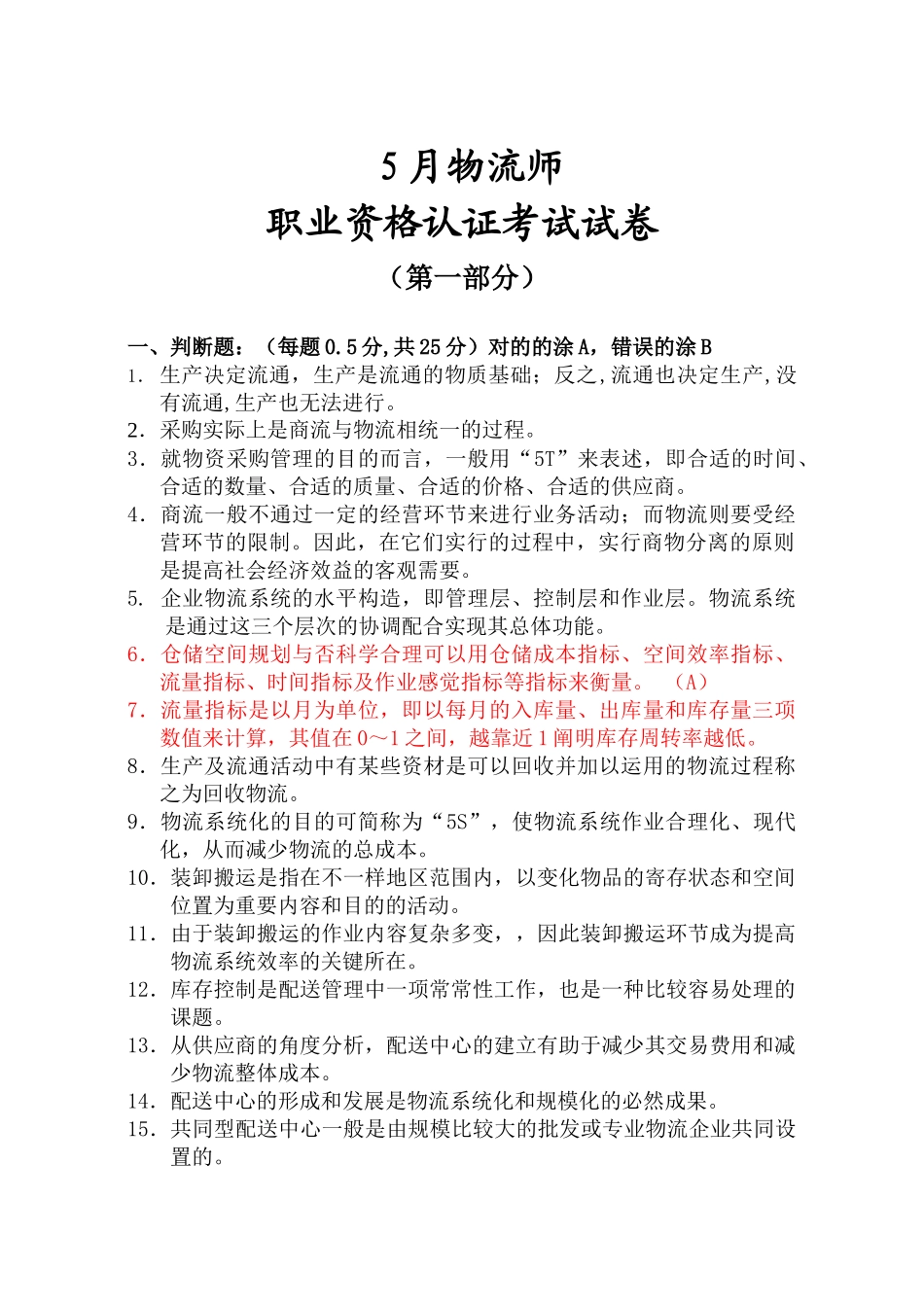2025年物流师考试_第1页