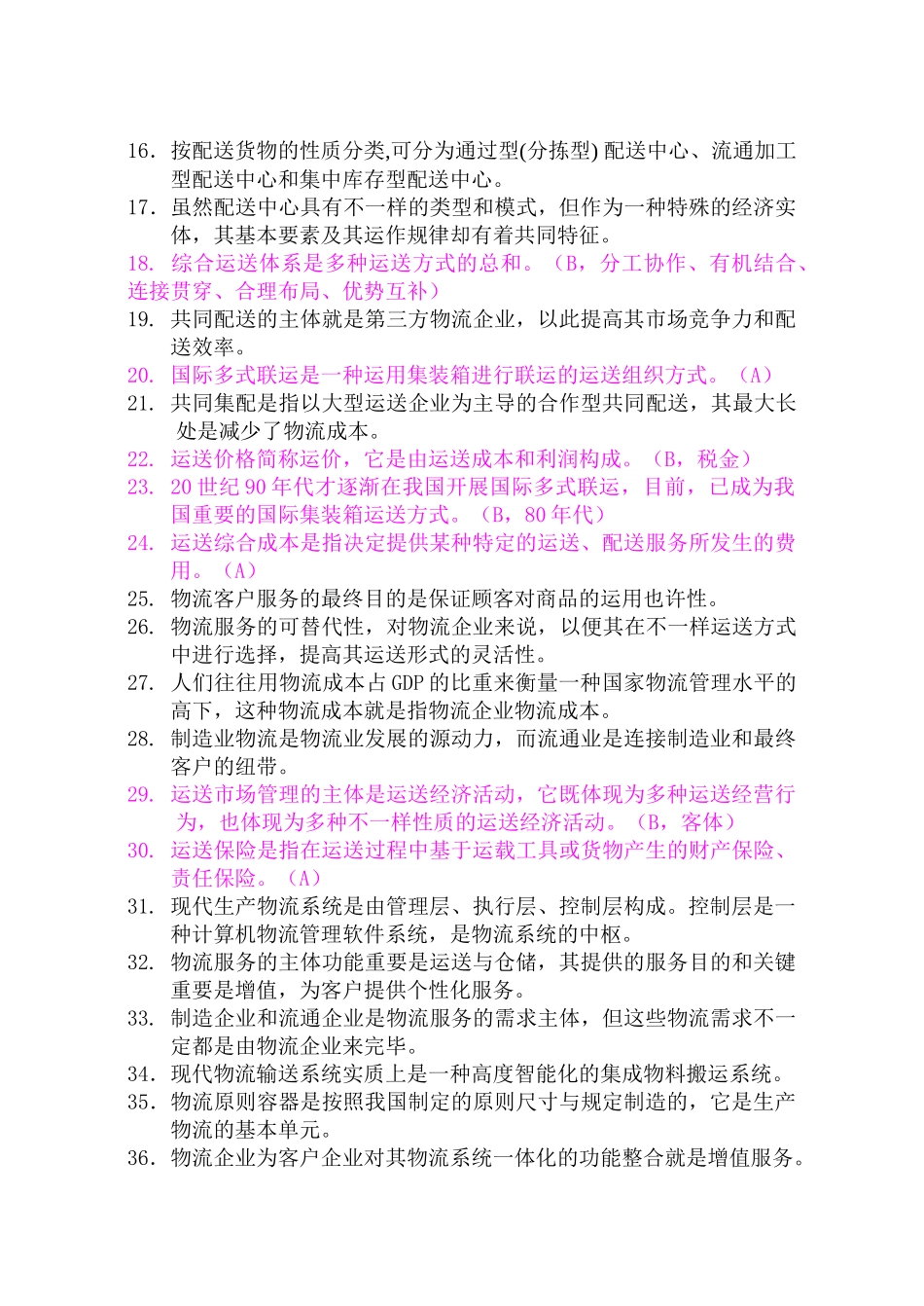 2025年物流师考试_第2页