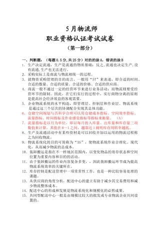 2025年物流师考试